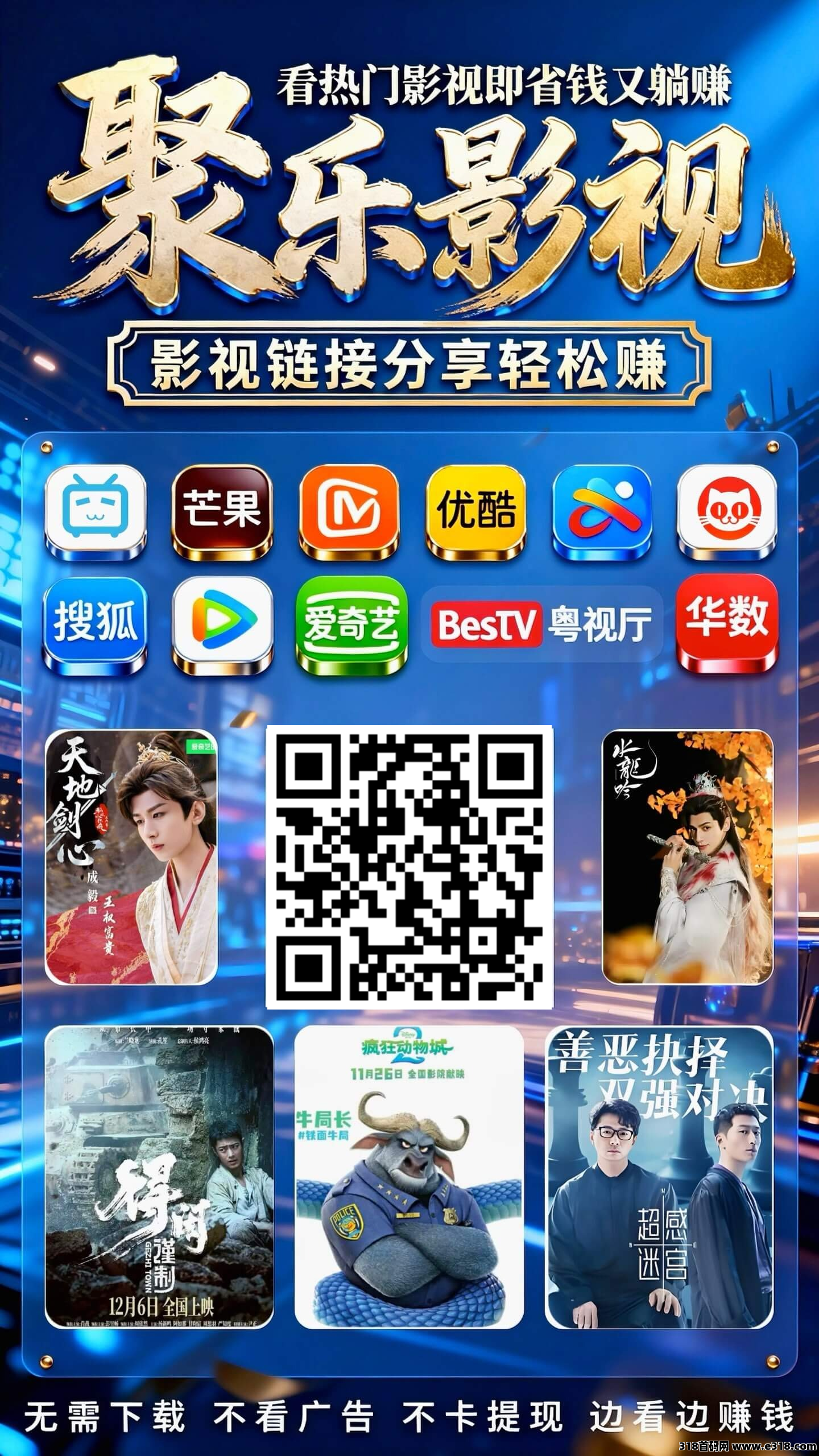 首码〖聚乐〗零撸分享赚，保底收益高