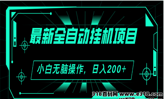 广告联盟后台，挂机零撸广告，单机收益30+，日收益轻松200+已亲测提现到账！