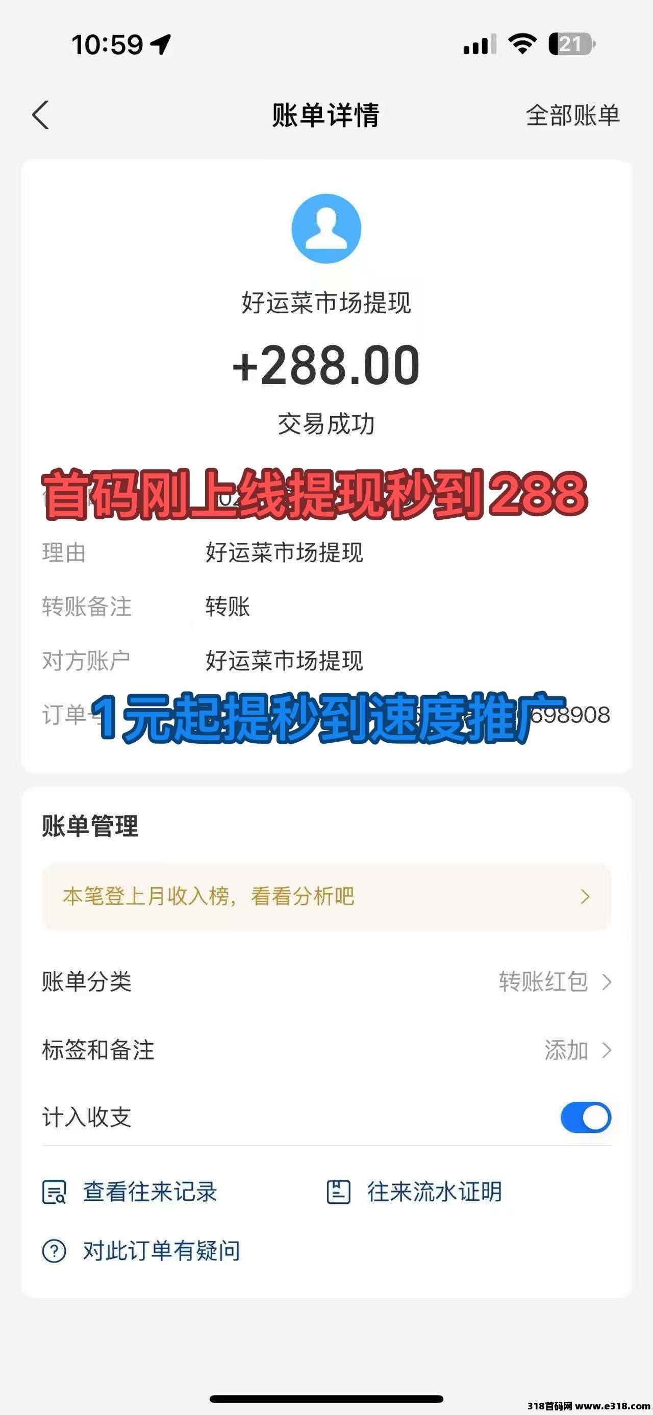 首码刚上线注册送688元每天自动收益，速度推广躺赚裂变收益