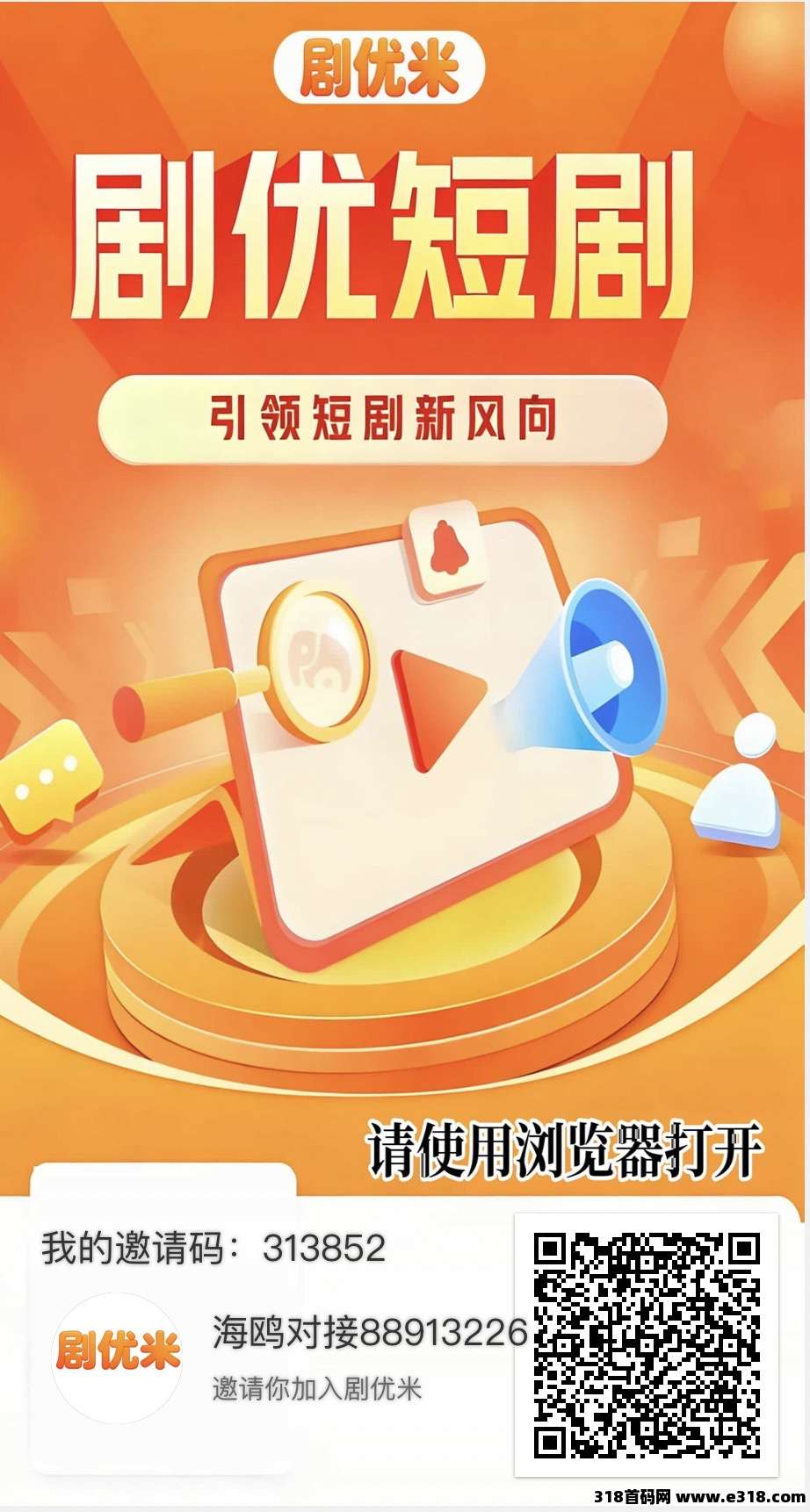 剧悠米，注册送星级名额有限，已稳定一个月