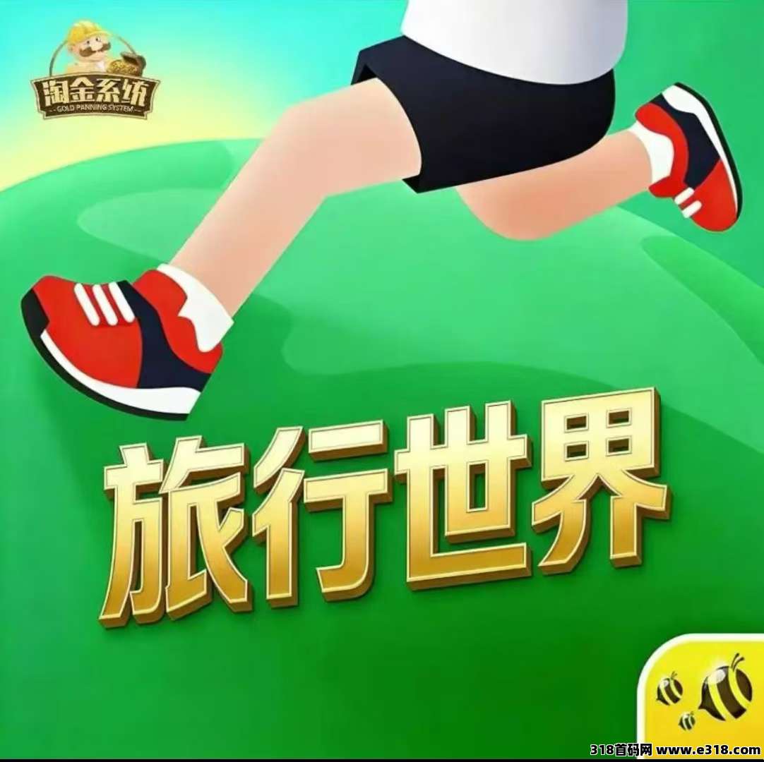 旅行世界，待遇优厚