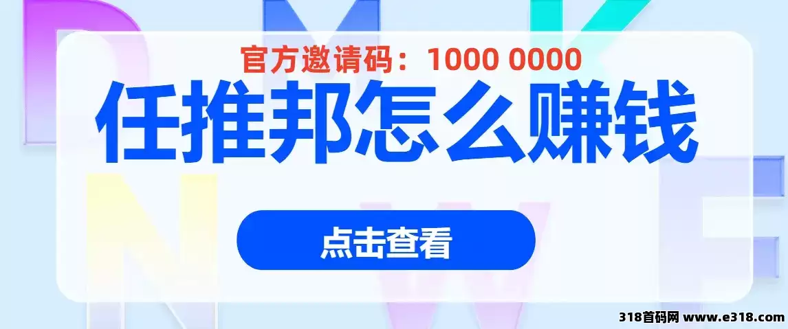 任推邦注册要邀请码吗？官方邀请码是多少