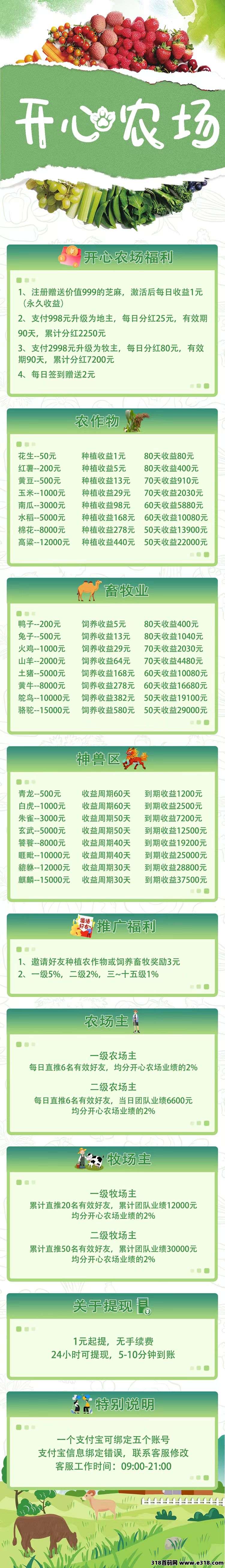 开心农场，今天刚刚上线送芝麻，百度天眼可查实体项目