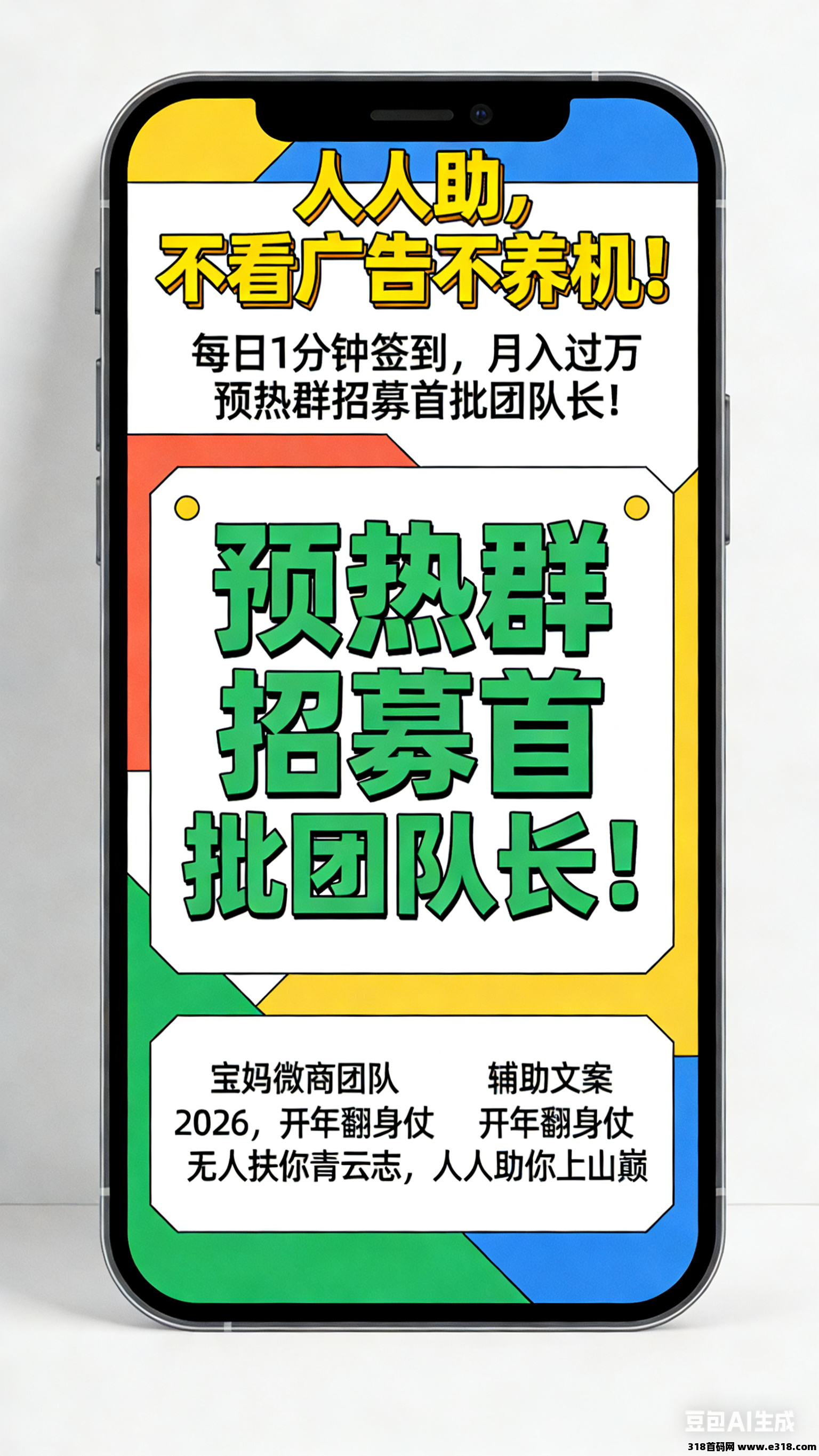 金元宝元旦过后启动，招募核心团队长，顶层对接