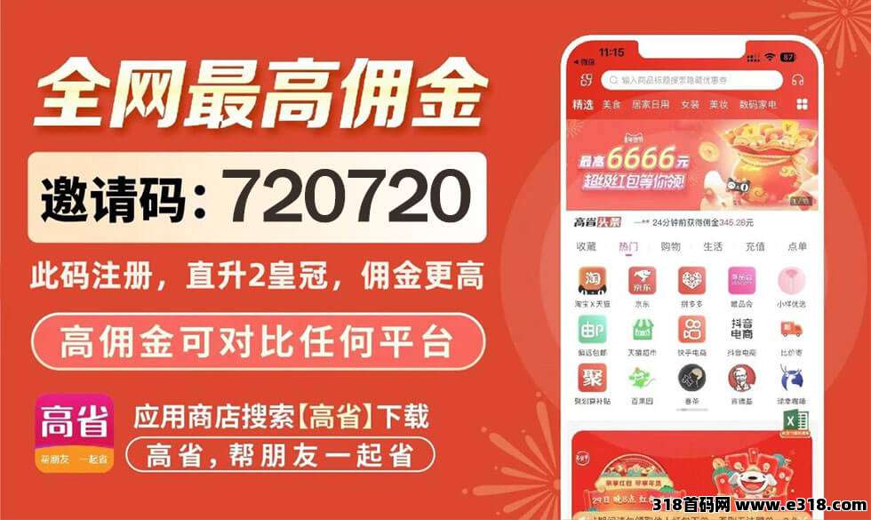 高省720720直升2星皇冠