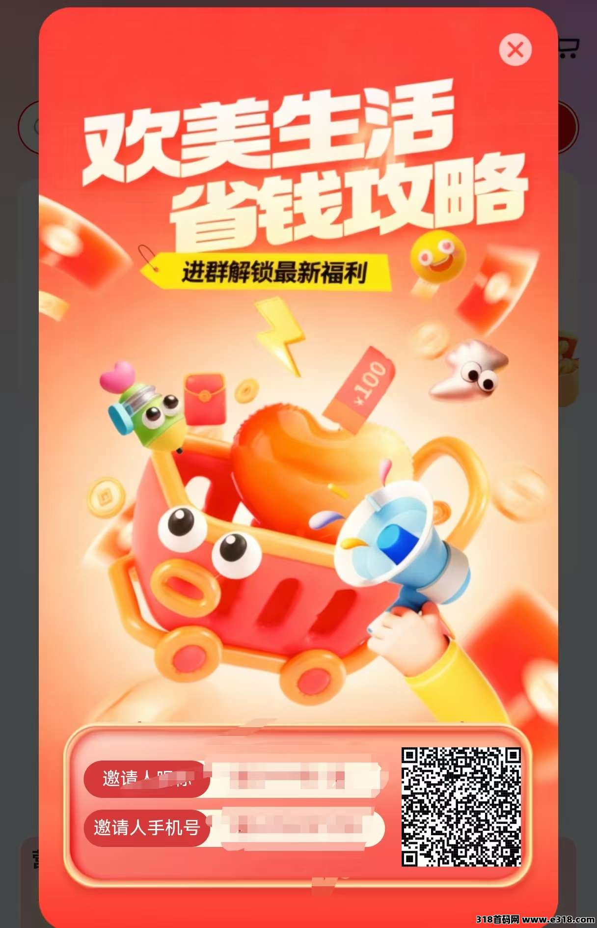 欢美星盟广告商城：滑落模式加持的全新省钱与收益平台！