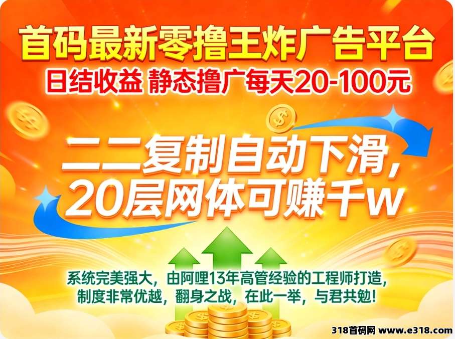 首码欢美生活零撸，广告界天花板收益高