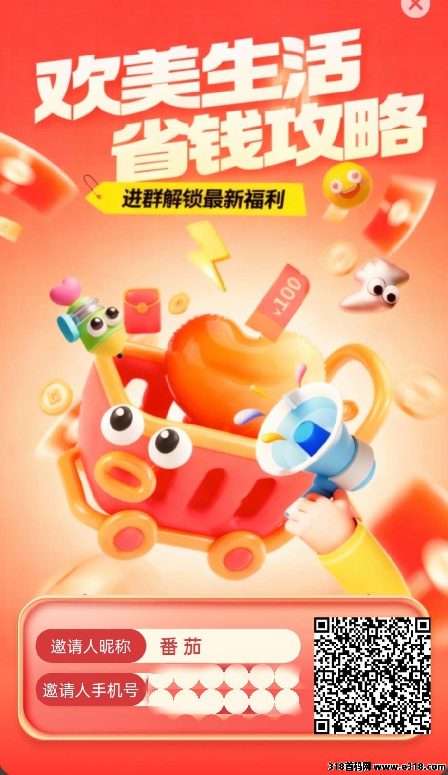 欢美星盟，零撸广告商城，全网滑落占位，全新省钱与收益平台！