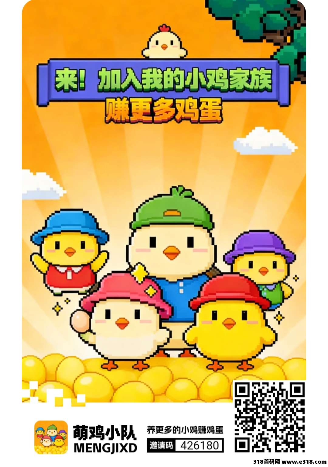 首码萌鸡小队简直就是白嫖党的神