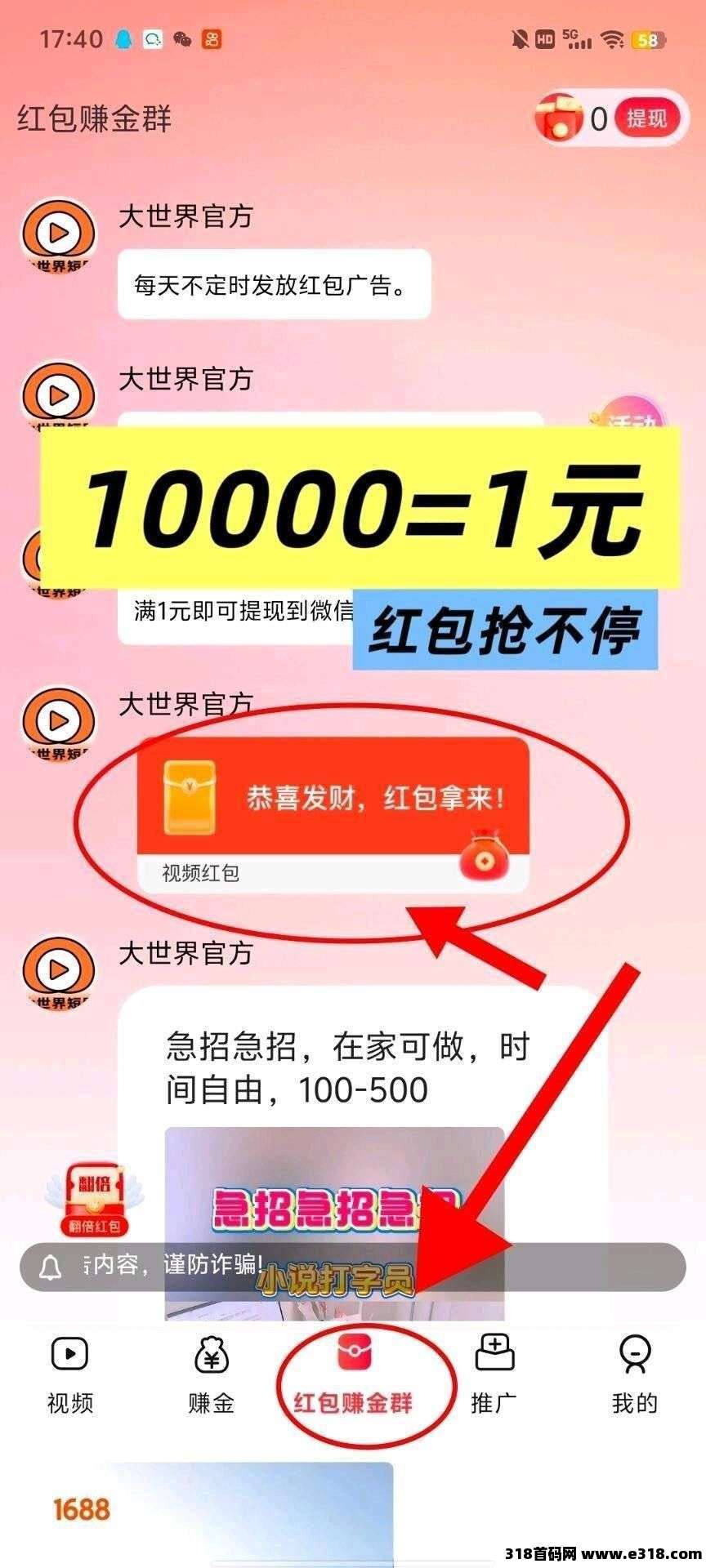 大世界短剧首码，零撸广告赚，保底收益高，放水中，不养机，拉新奖励
