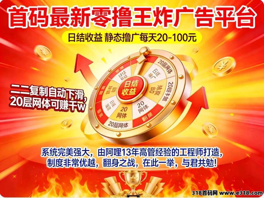 首码欢美生活看广告，头部一手资源收益高