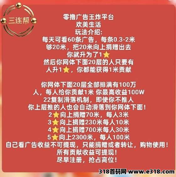 欢美星盟，2025超级风口，主打零撸广告+商城融合模式