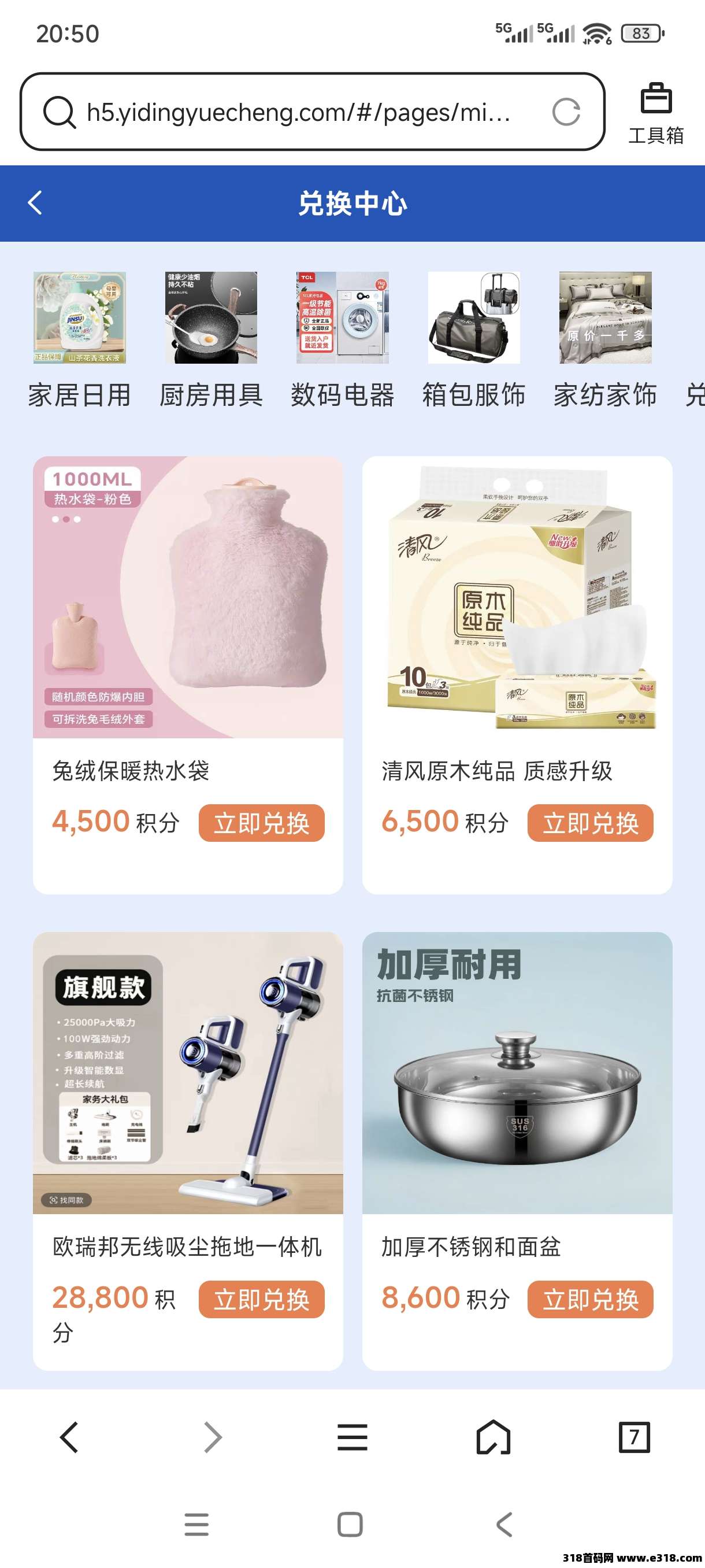 开年福利易鼎商城免费撸货，每天签到积分兑米！