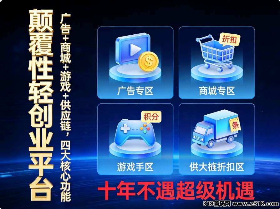 首码欢美生活，超级大风口，一手广告资源收益高