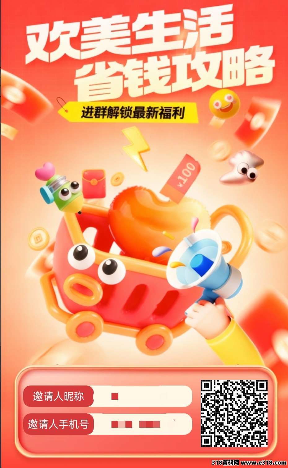 欢美星盟，零撸广告商城，全网滑落占位，商城融合模式