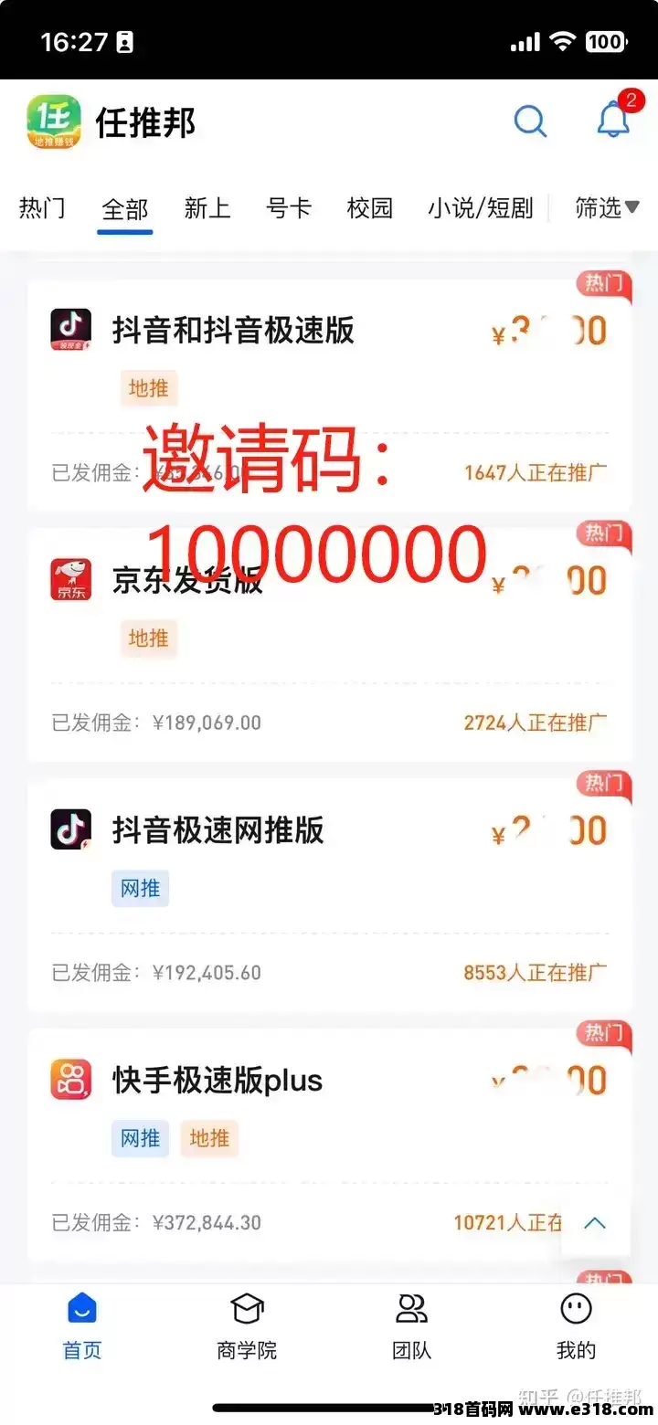 任推邦APP官方邀请码是什么？怎么注册