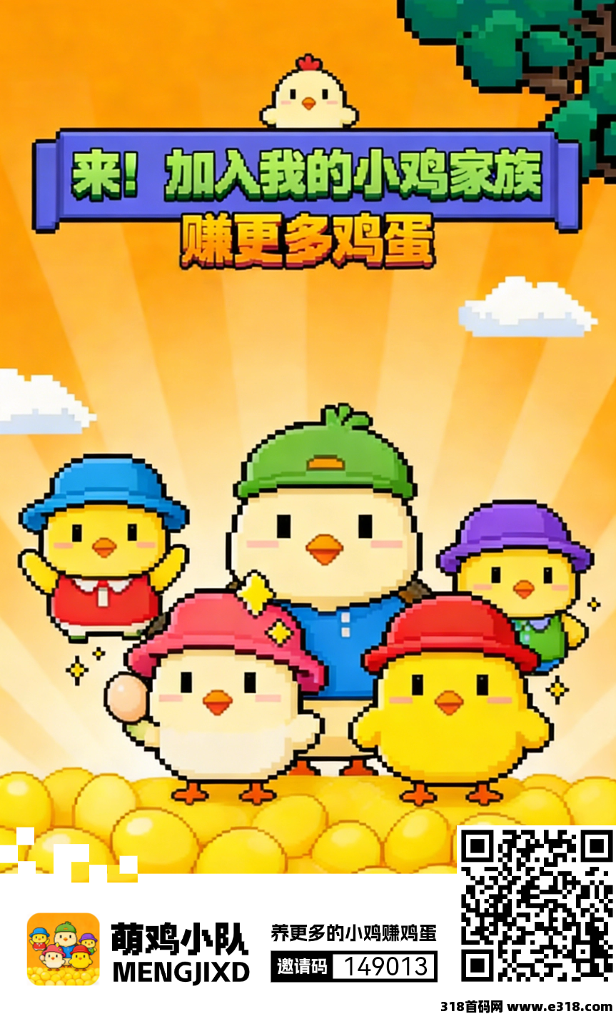 萌鸡小队游戏