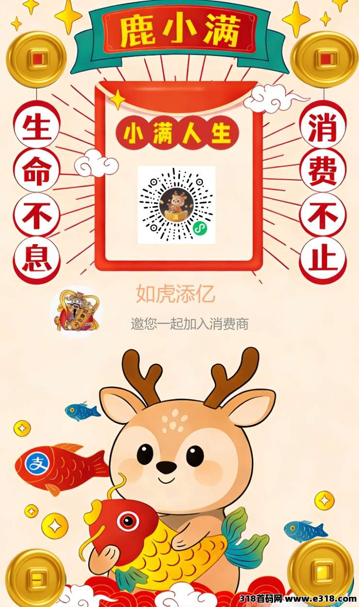 鹿小满，开启购物全返之旅