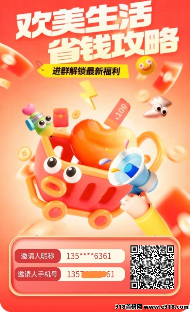 欢美广告商城，躺赚好多年