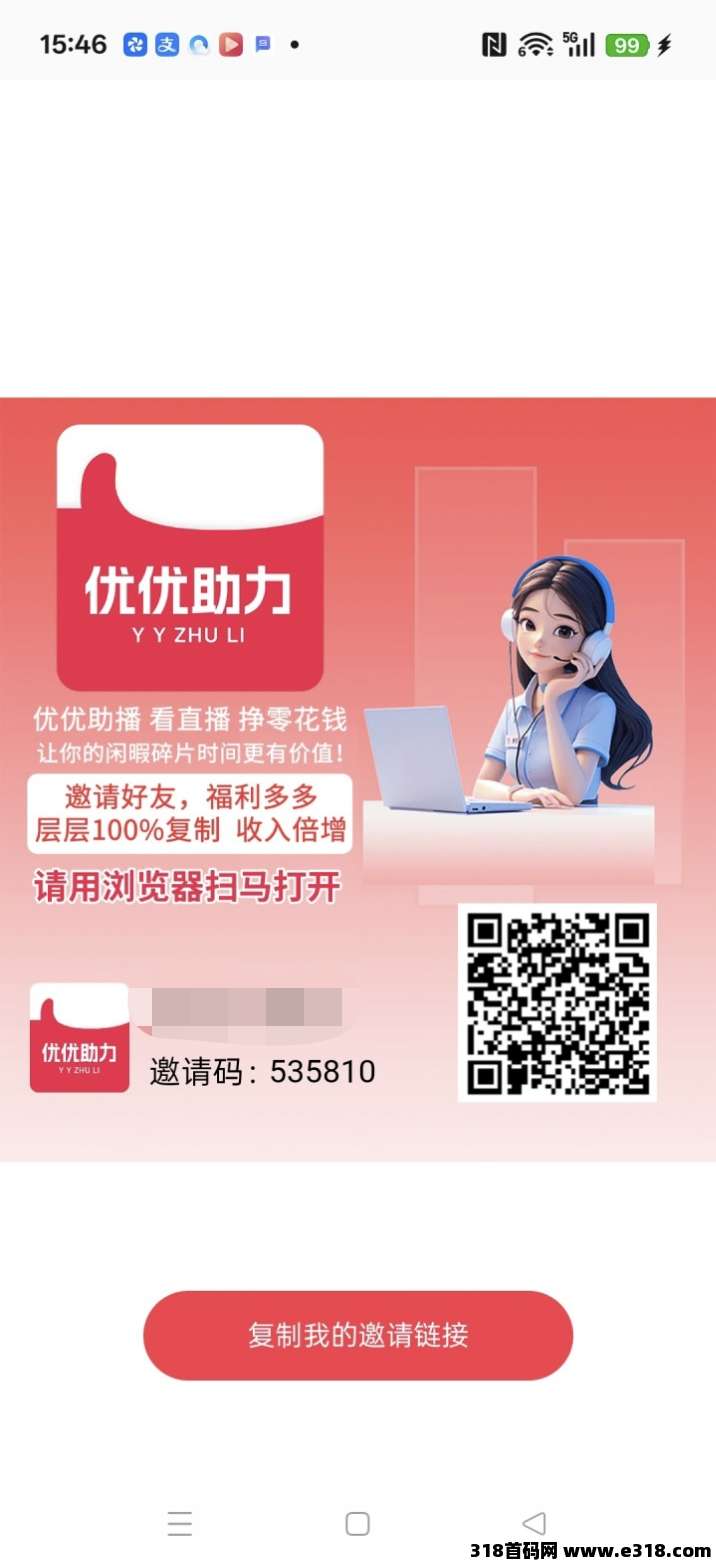 优优助玩，零撸保底收益高，看客帮模式，团队更多奖励