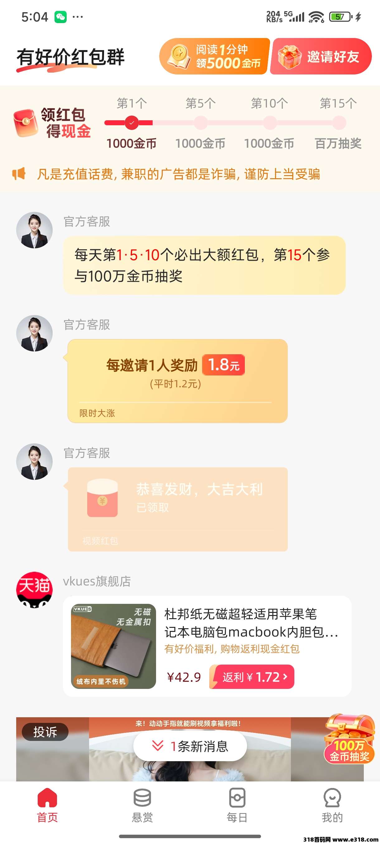 有好价，0撸天花板