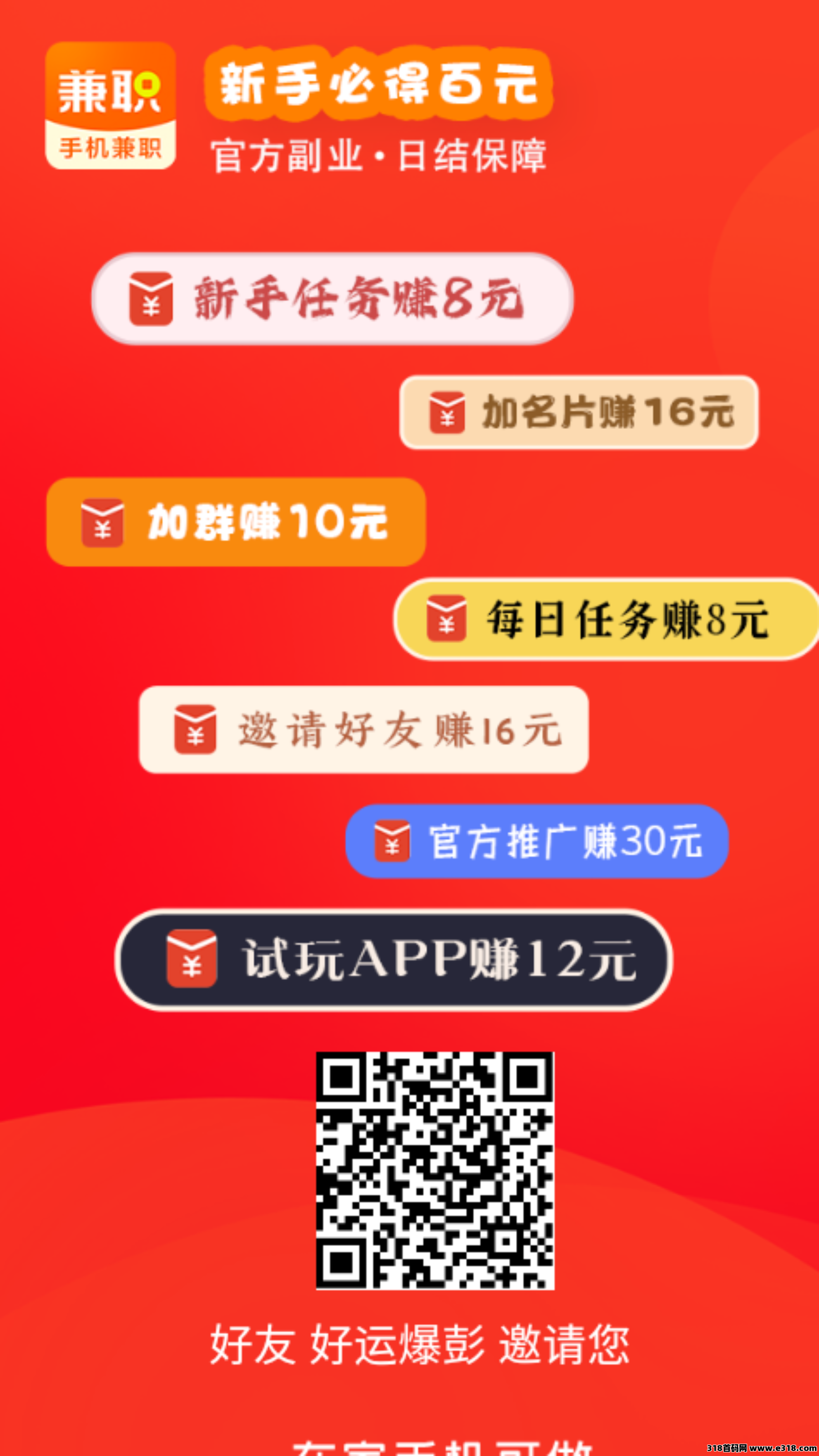 手机兼职，推广奖励高