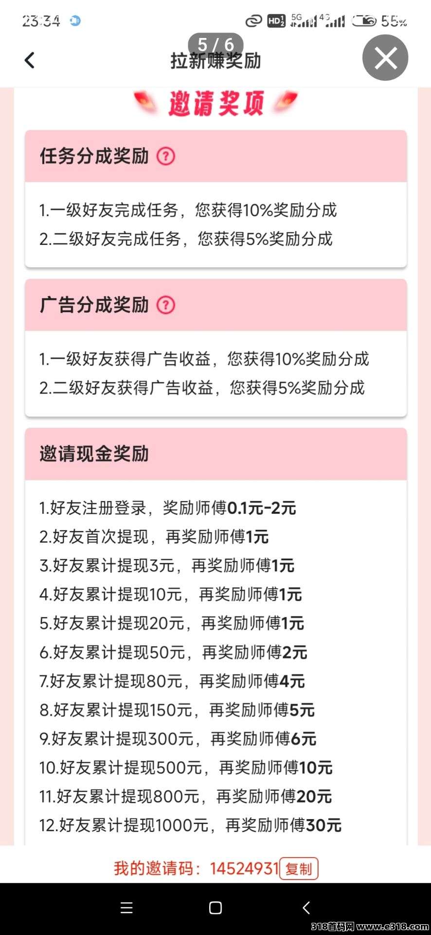 赚友帮悬赏赚钱平台攻略，稳定裂变