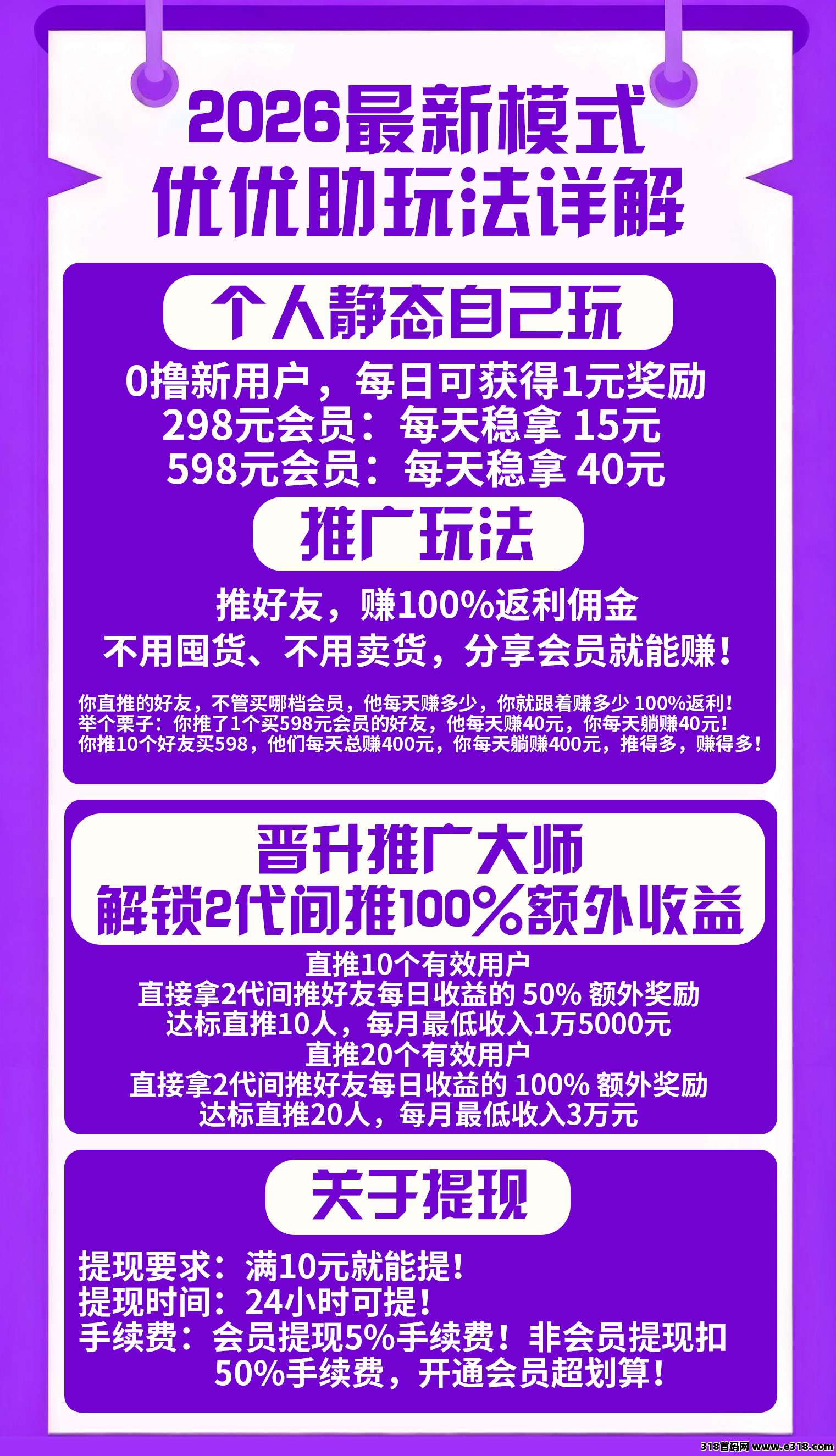 内测首码刚刚上线优优助，亲测提现秒到，可0撸