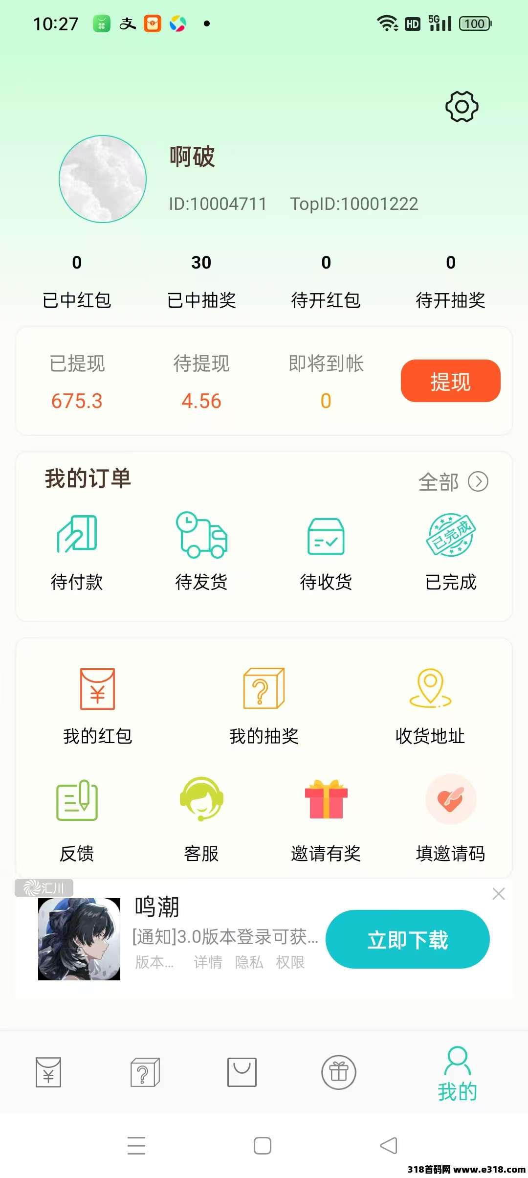 小小番茄，抢红包领现金，自动秒到微信