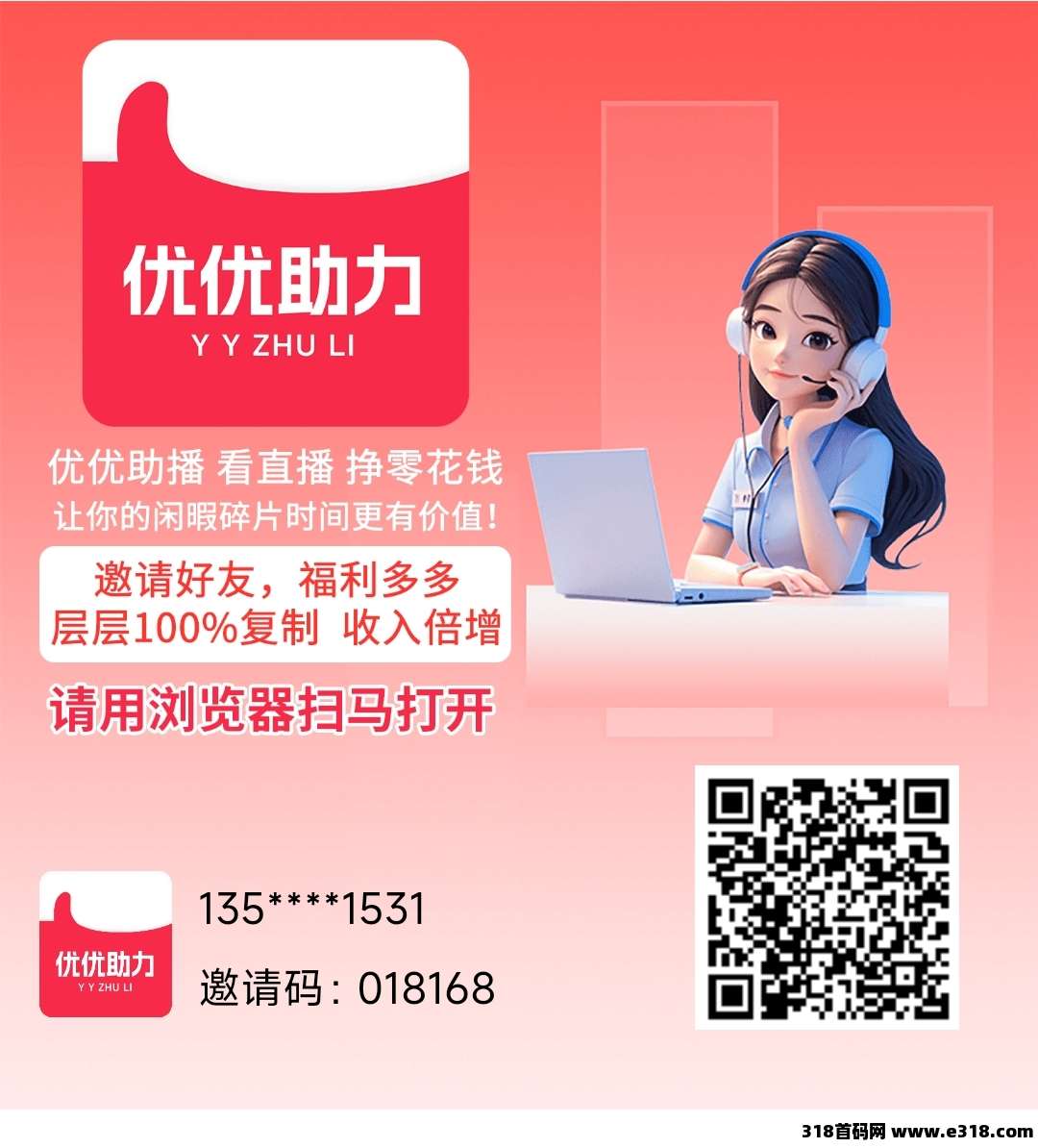 首码预热，优优助玩，火爆跨年，长久稳定，招募团队长