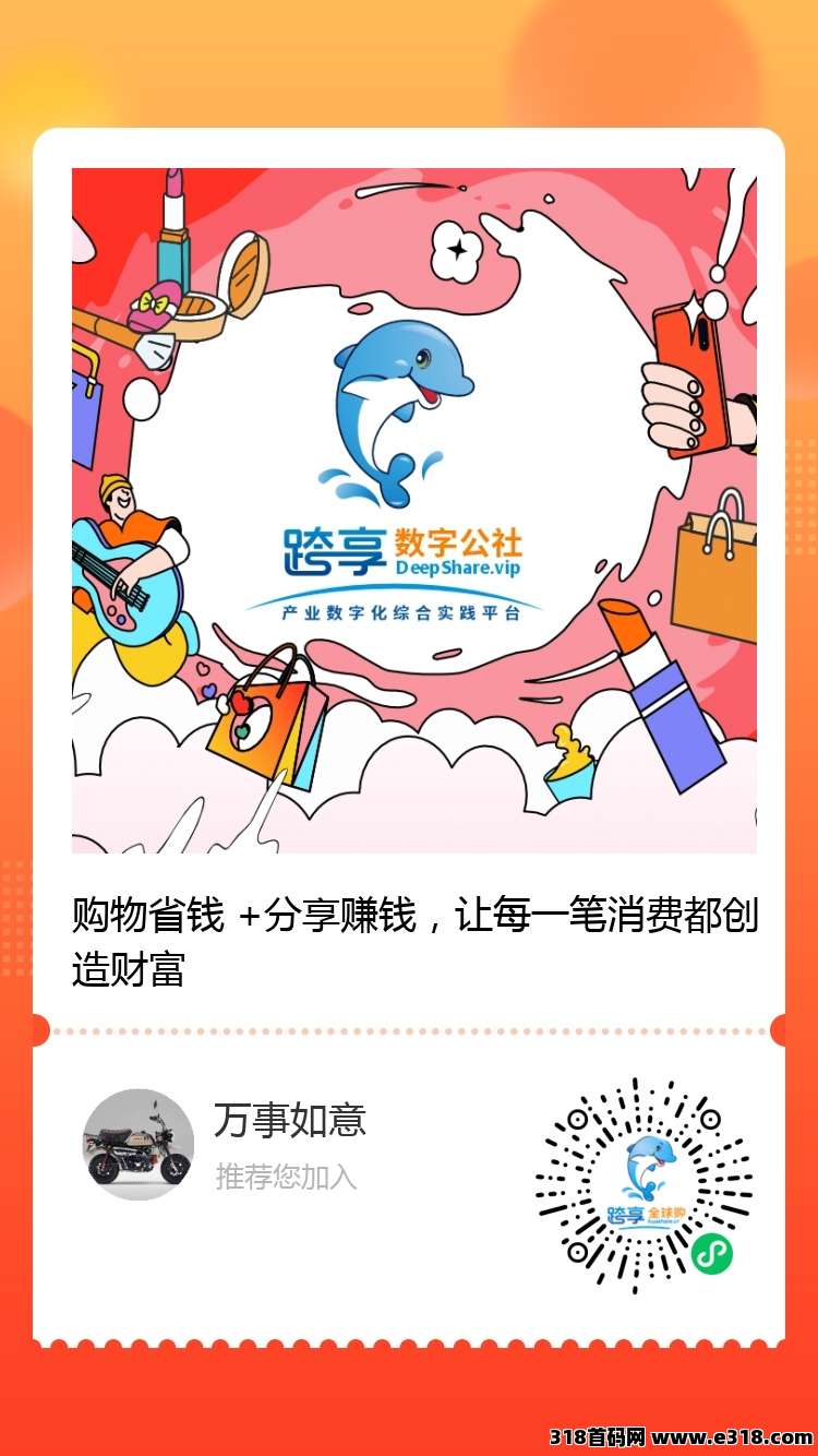 跨享数字公社看广告，刚刚开始注册，全网公排，福利拉满