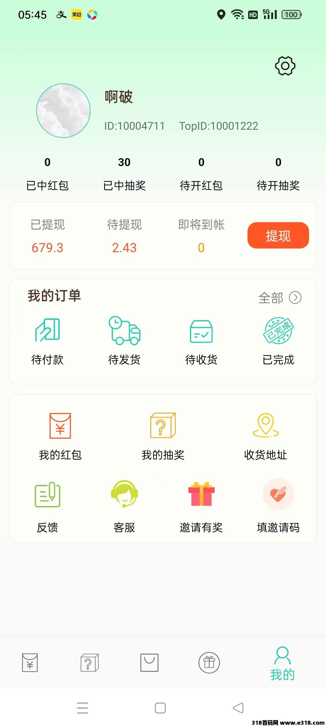 抢红包，小小番茄，自动到账