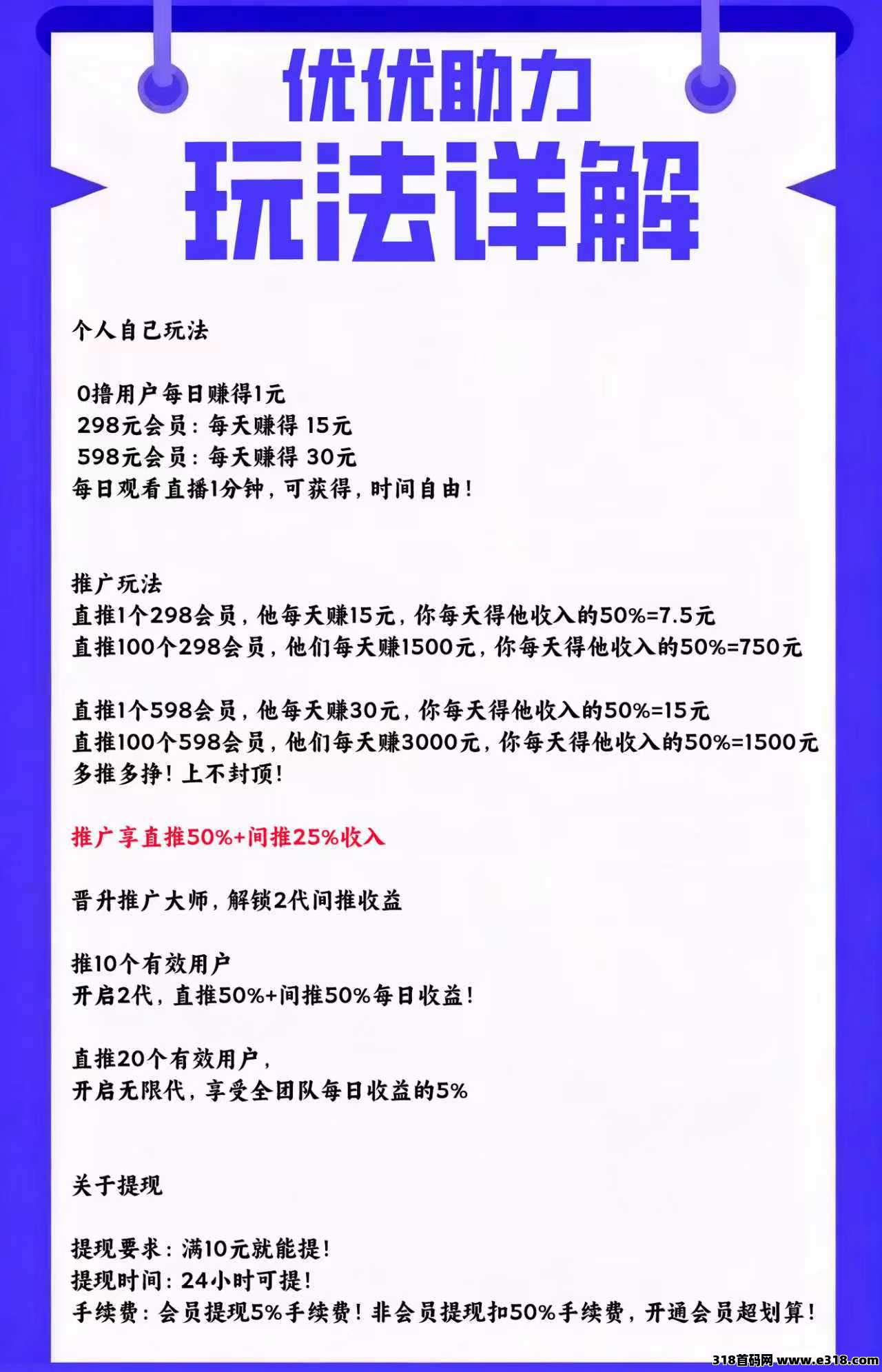 优优助刚出一秒，提现秒到