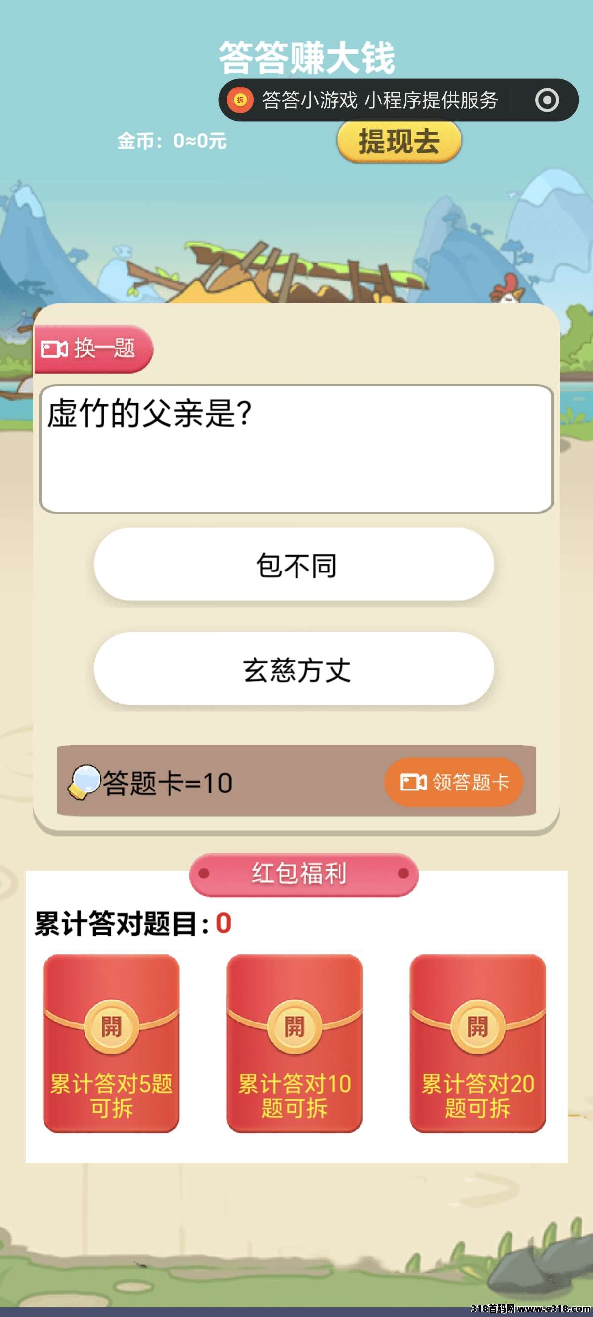 首码答答小游戏上线，零投资答题赚米