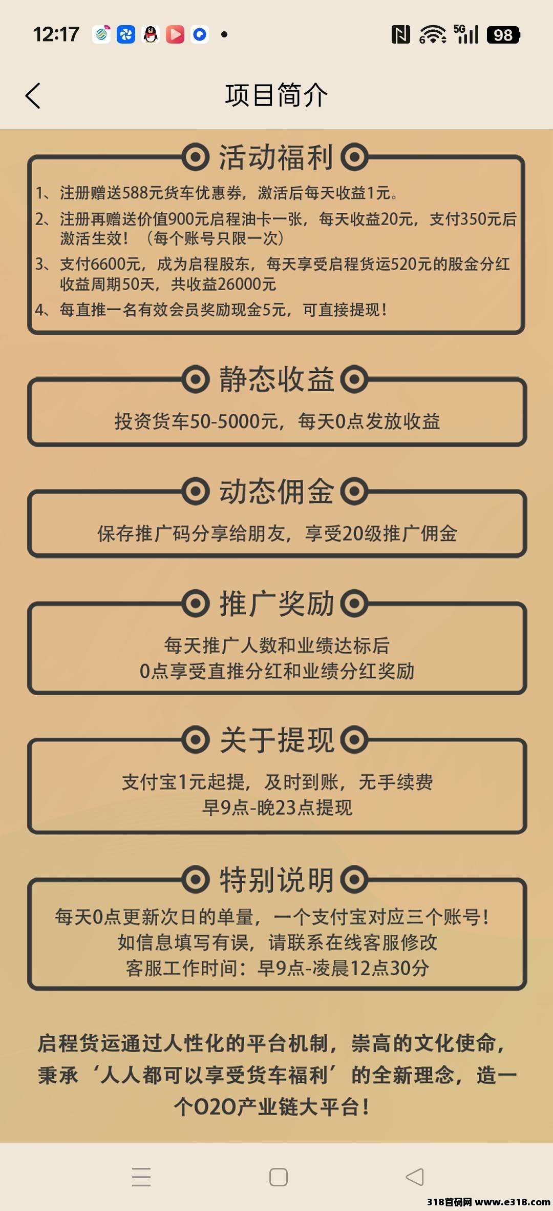启程货运，零撸保底收益高，注册奖励，激活后每天收益，团队模式