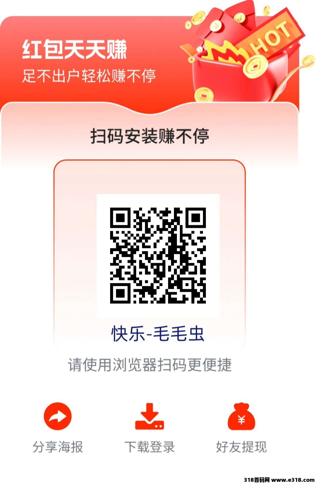 首码毛毛虫零撸广告，不养机保底收益高，放水中，全新高补贴制度