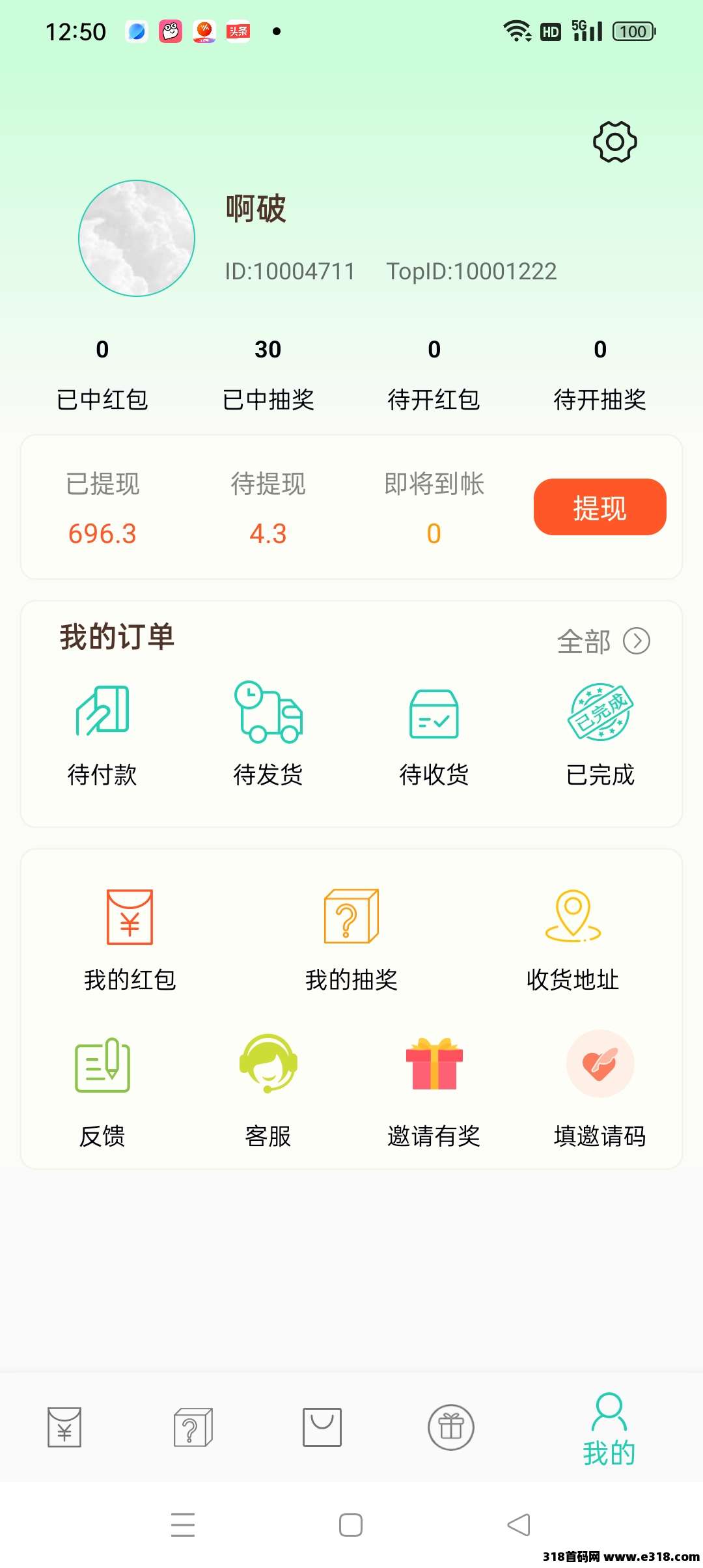 小小番茄，收徒更有提成收益