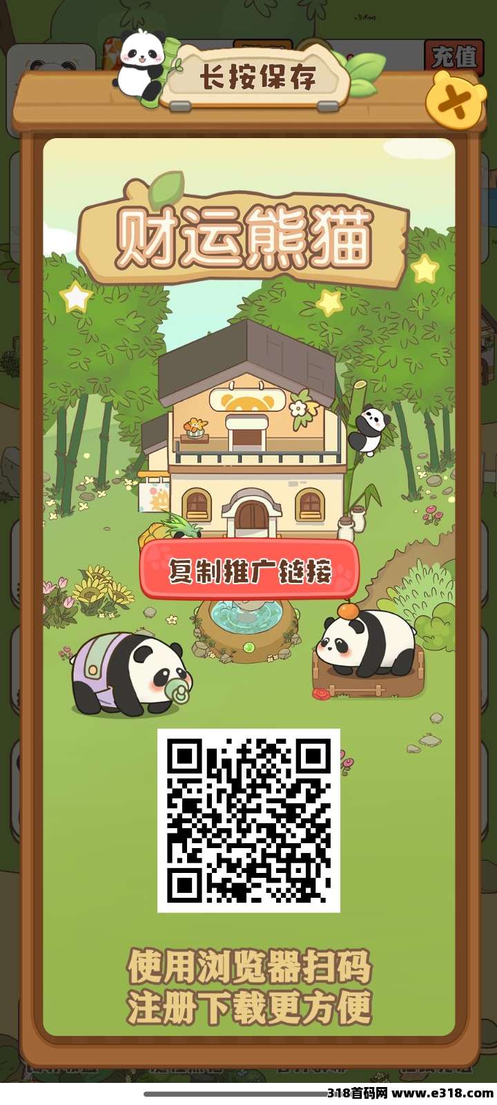 财运熊猫，零撸上线，大家速度来站位吧