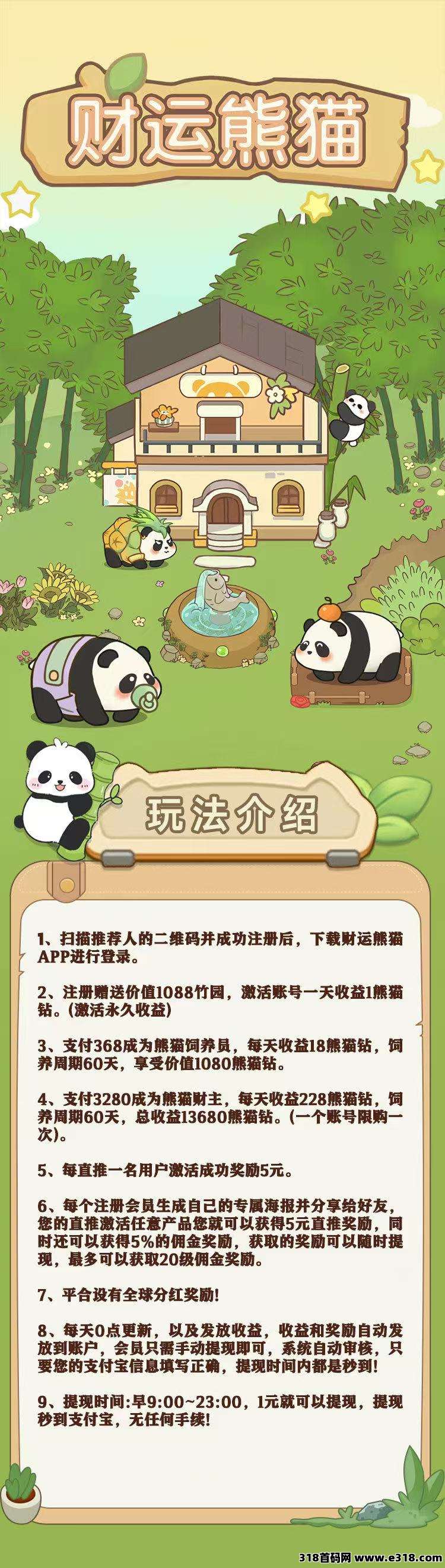 财运熊猫，零撸上线，大家速度来站位吧