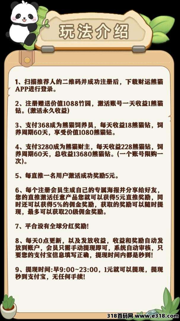 财运熊猫，刚出一秒，大力扶持，百度天眼可查实体长久稳定项目