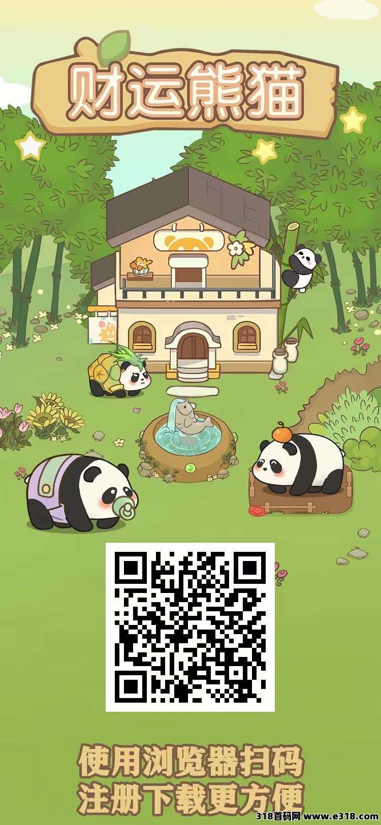 财运熊猫刚出一秒，亲测零投资提现到账，无手续费