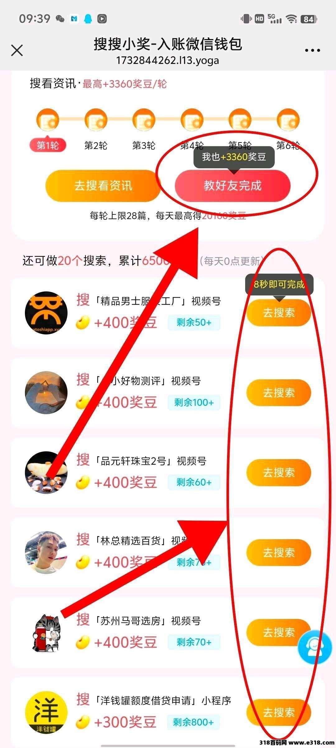 搜搜小手，全新零撸，保底收益高，新玩法，拉新奖励