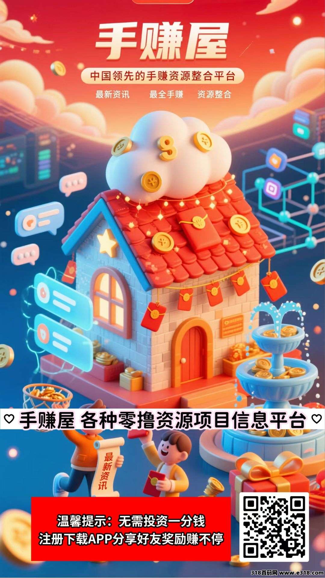 《手赚屋》 人人参与赚钱，提现秒到