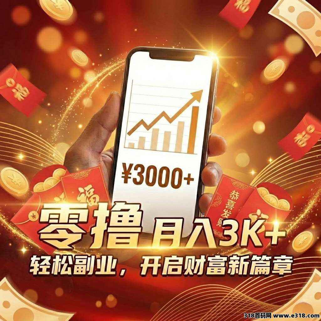 每月零撸躺赚几千