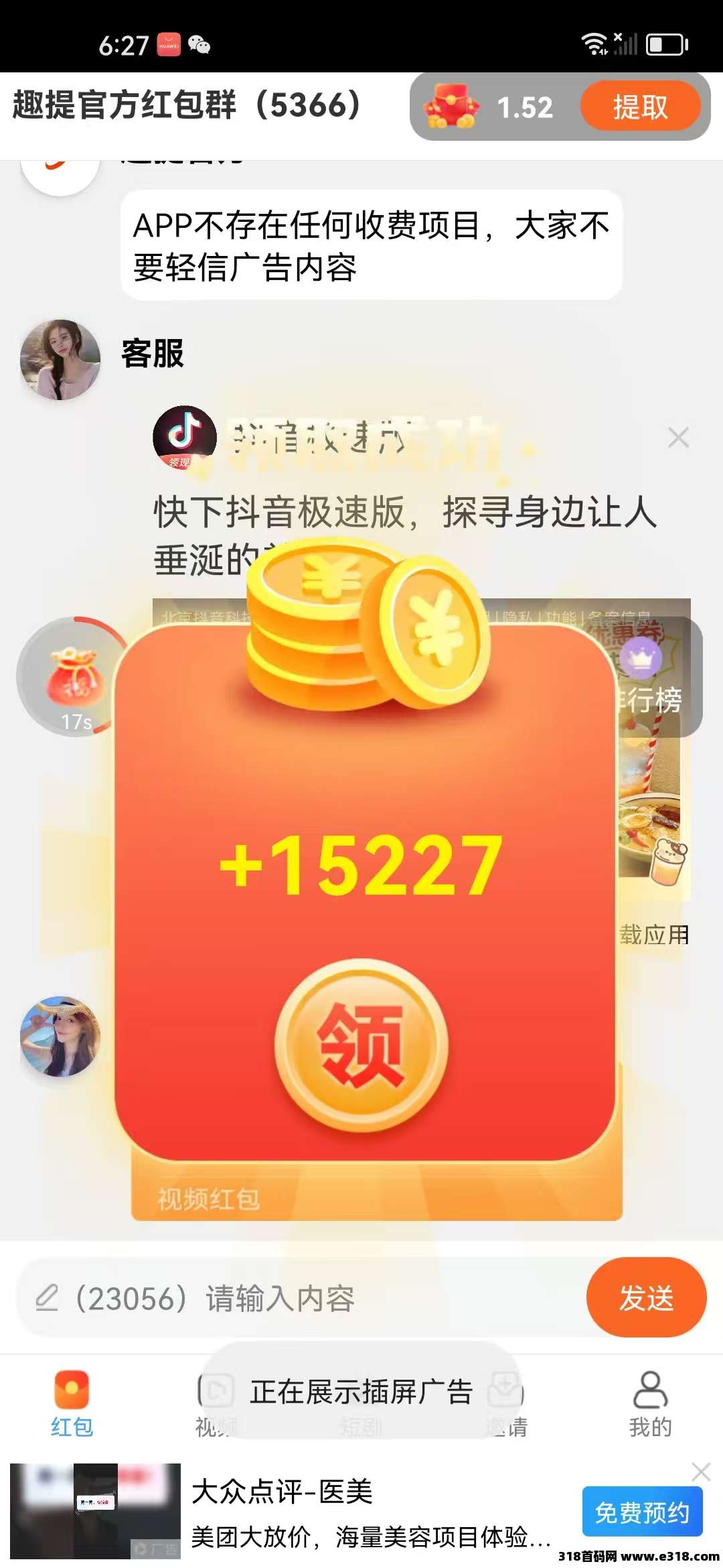 趣提首码，0撸广告赚，不养机保底收益高，红包新玩法良心平台