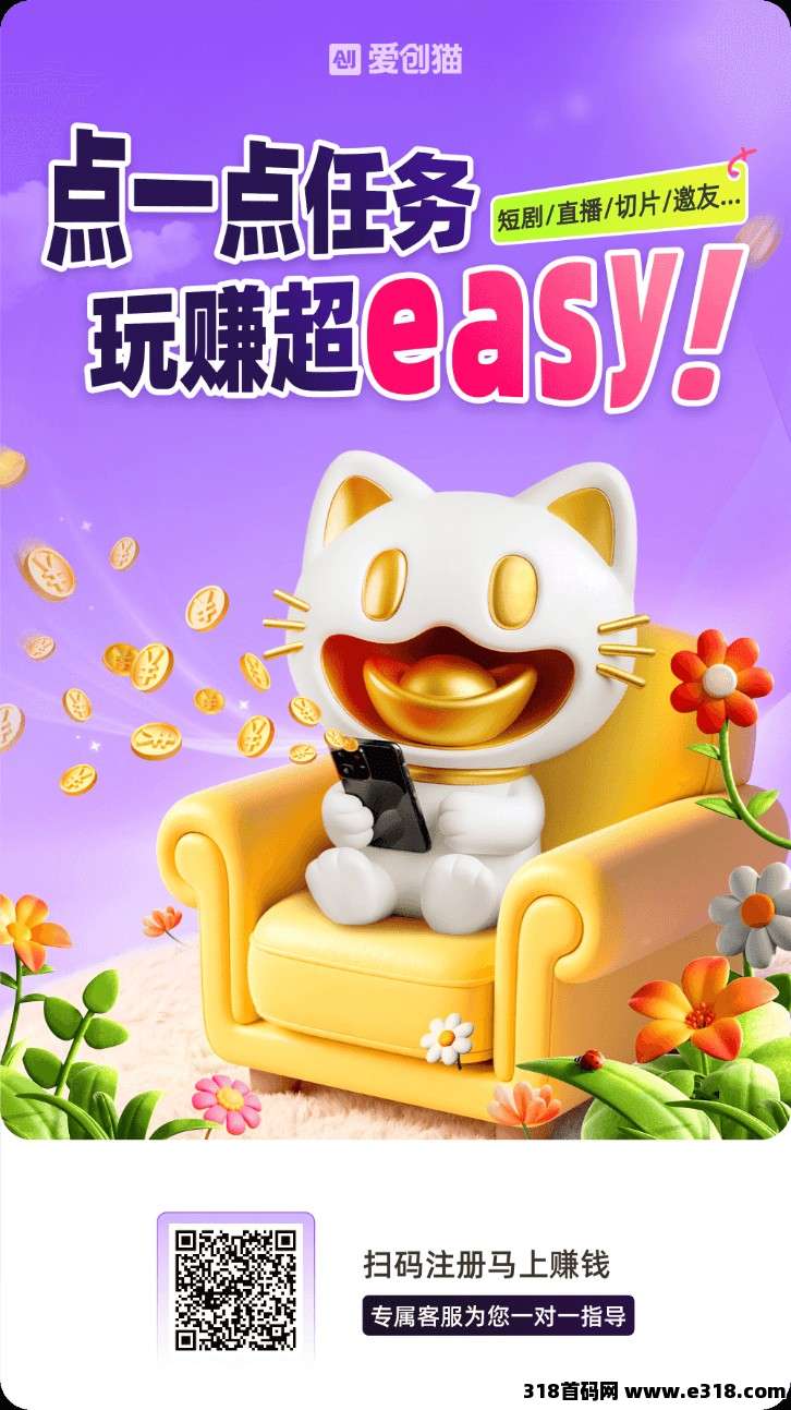 爱创猫零撸，新品AI应用，广告赚米，保底收益高，多种玩法