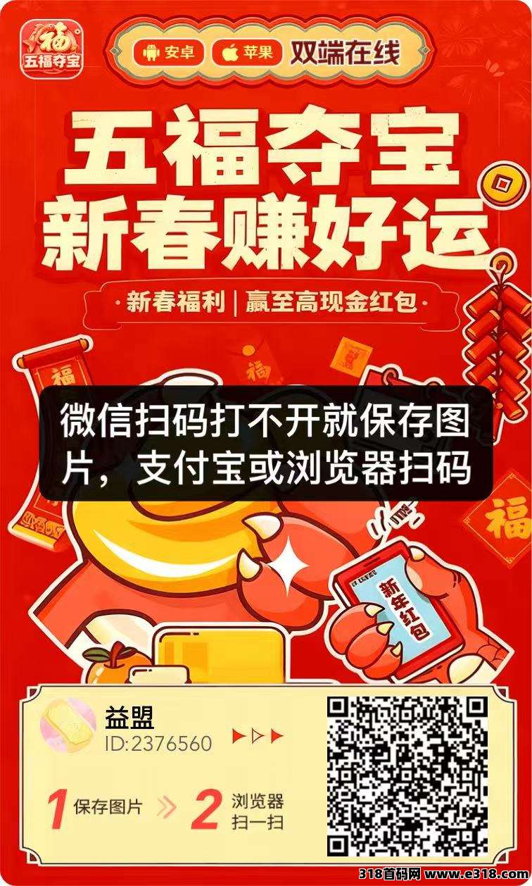 五福夺宝：两年大平台，0撸广告赚钱收益高