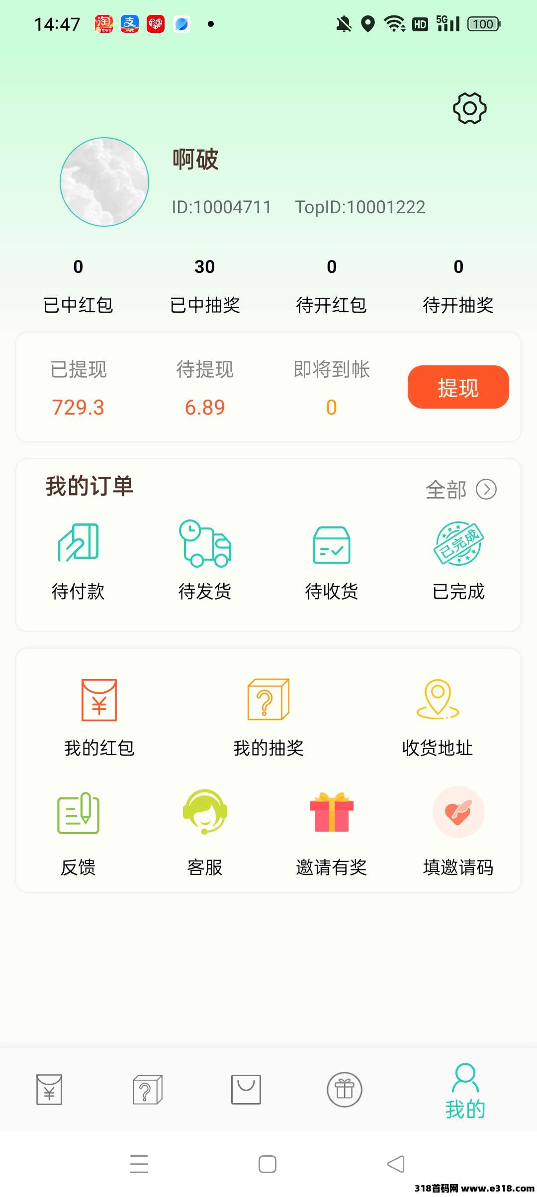 小小番茄，来开红包领现金，自动到账