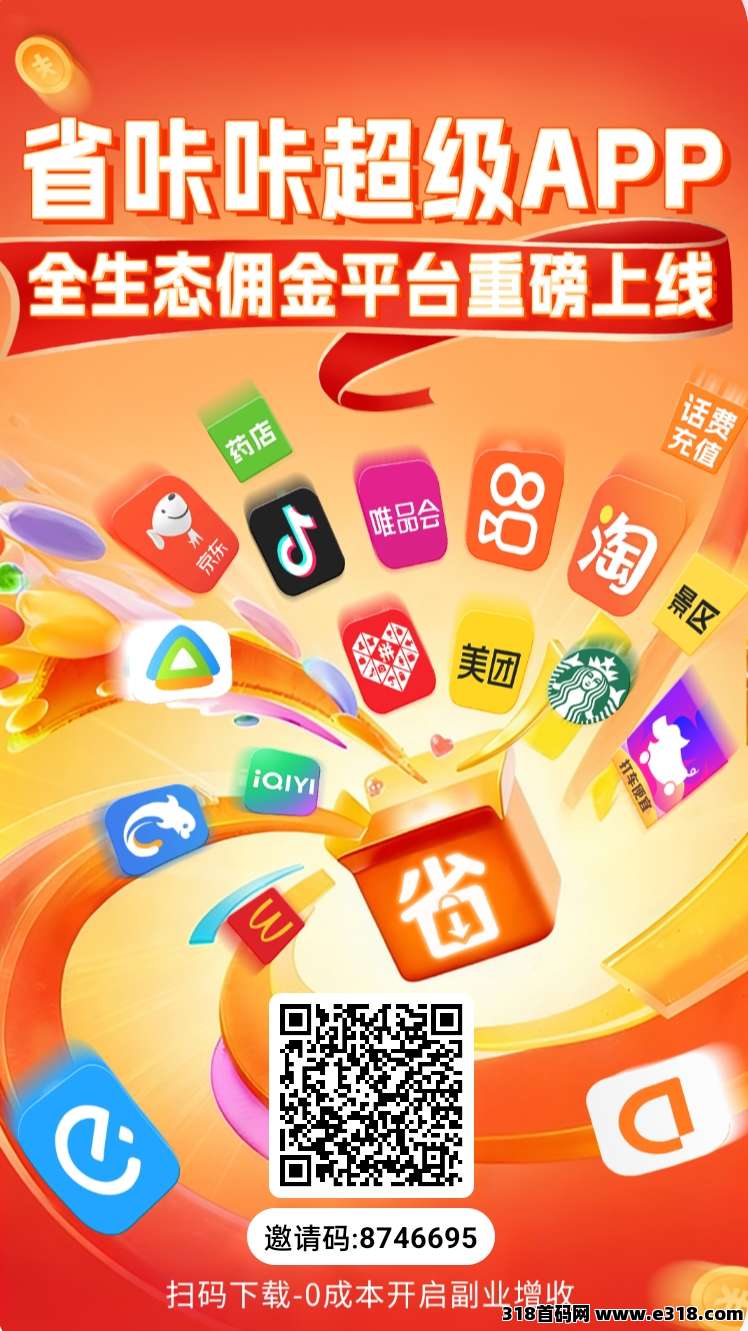 ​省咔咔：省钱赚钱一体化平台，新型副业模式