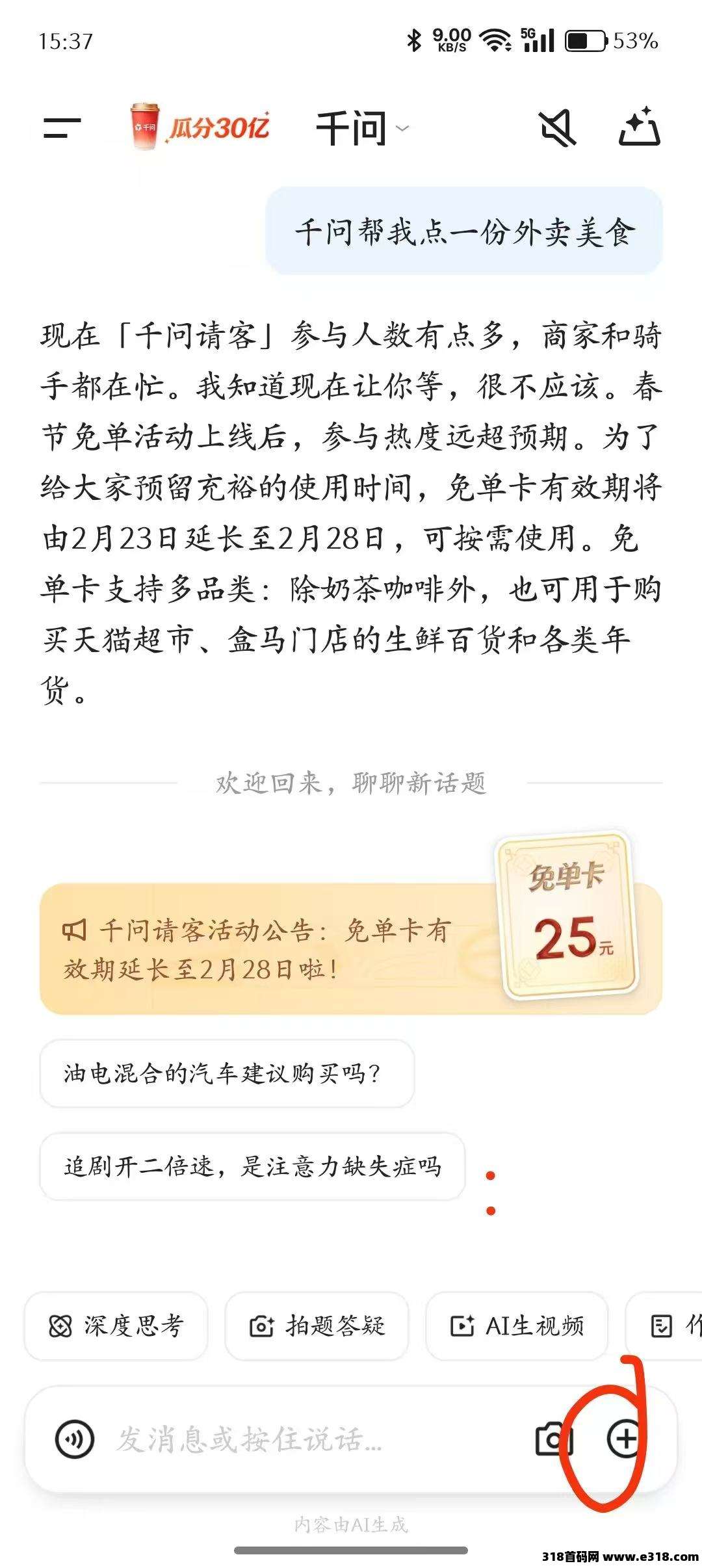 零撸千问，扫码即可领无门槛优惠券，过年年货都可以用，大家可以多囤点